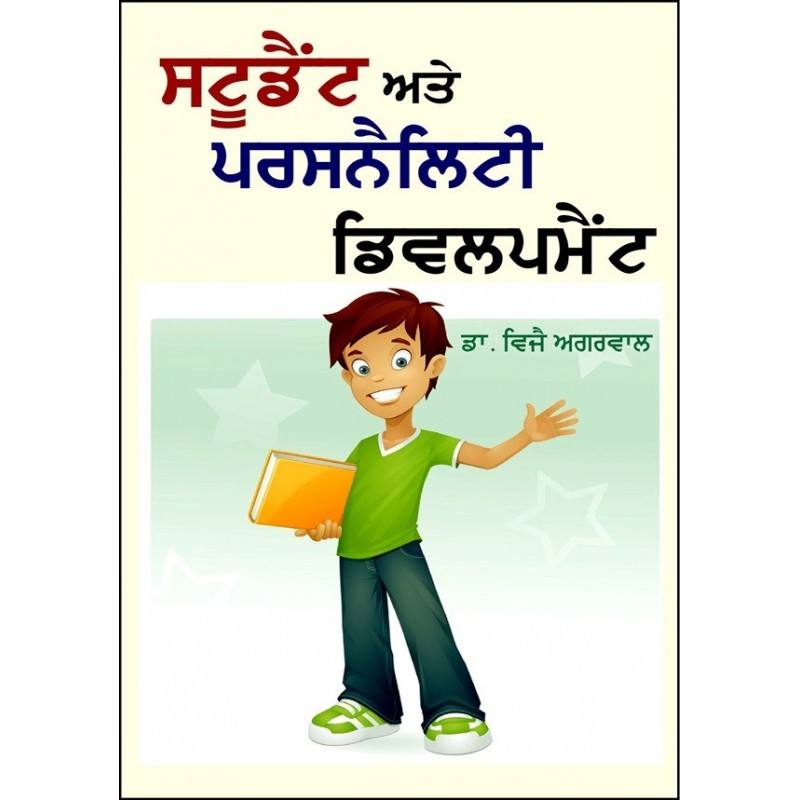 Student Ate Personelity debolapment Paperback Dr. Vijay Aggarwal