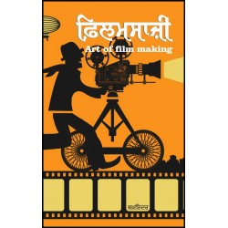 Filmsazi by Bakhshinder Language: Punjabi