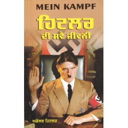 Hitler Di Sawai Jeewani Mein Kampf Punjabi Paperback Adolf Hitler