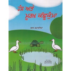 Hans Ate Murakh Kachhukuma by Megh Raj Mitter Language Punjabi