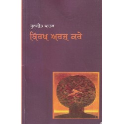 Birakh Arz Kare By Dalip Kaur Tiwana Language Punjabi