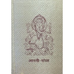 Gold Plated Aarti Sangrah in Hindi
